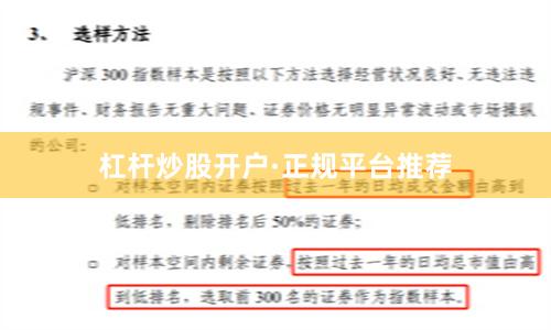 杠杆炒股开户·正规平台推荐